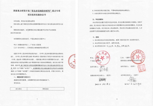 企業(yè)新里程！ 云睿智能獲批2021國家重點(diǎn)研發(fā)項(xiàng)目