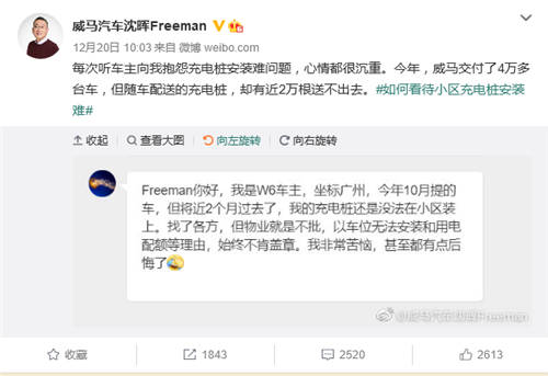 威馬全年近一半私樁無法送出，“共享充電樁”會是最優(yōu)解嗎？
