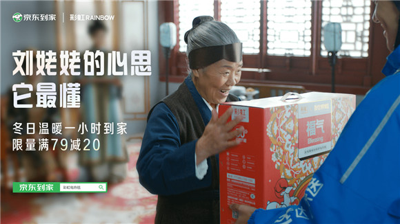 京東到家攜手彩虹集團(tuán)全渠道營(yíng)銷共創(chuàng)，打造品牌年輕化新范例