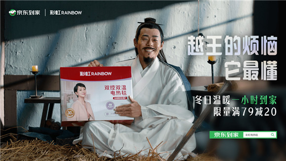 京東到家攜手彩虹集團(tuán)全渠道營(yíng)銷共創(chuàng)，打造品牌年輕化新范例
