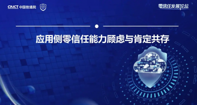 國內(nèi)首個！《零信任發(fā)展與評估洞察報告（2021年）》重磅發(fā)布！