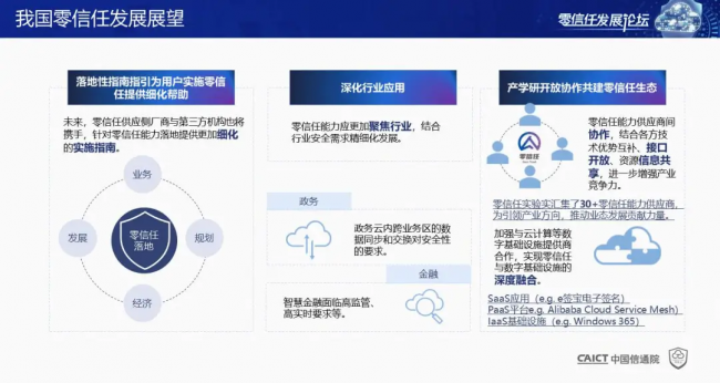 國內(nèi)首個！《零信任發(fā)展與評估洞察報告（2021年）》重磅發(fā)布！