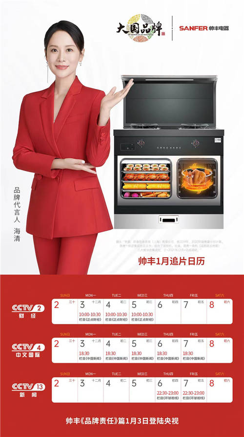 2022元旦央視三大頻道+全國十一大機(jī)場(chǎng)，10大品牌帥豐集成灶領(lǐng)跑新年第一槍