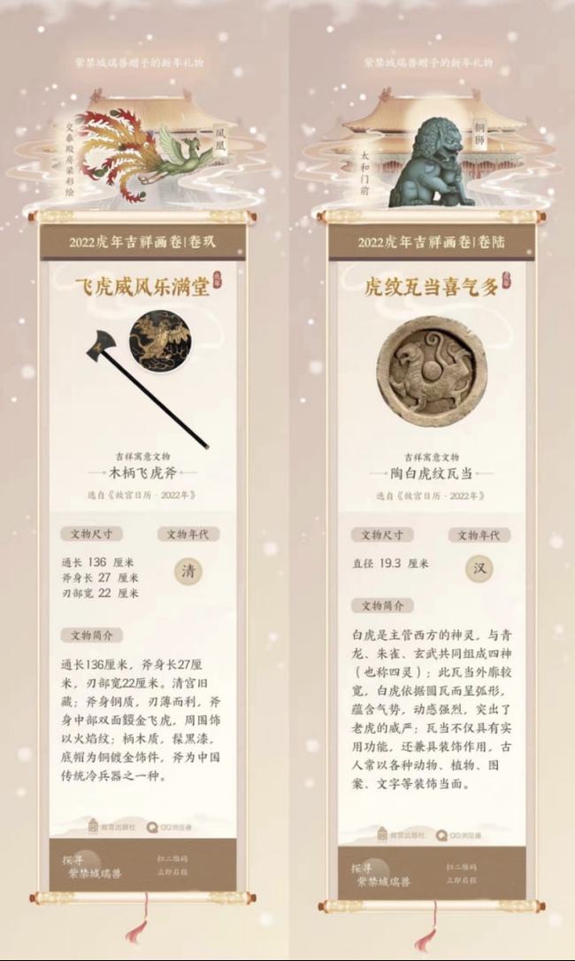 QQ瀏覽器聯(lián)合故宮出版社 上線探尋紫禁城瑞獸迎新年活動