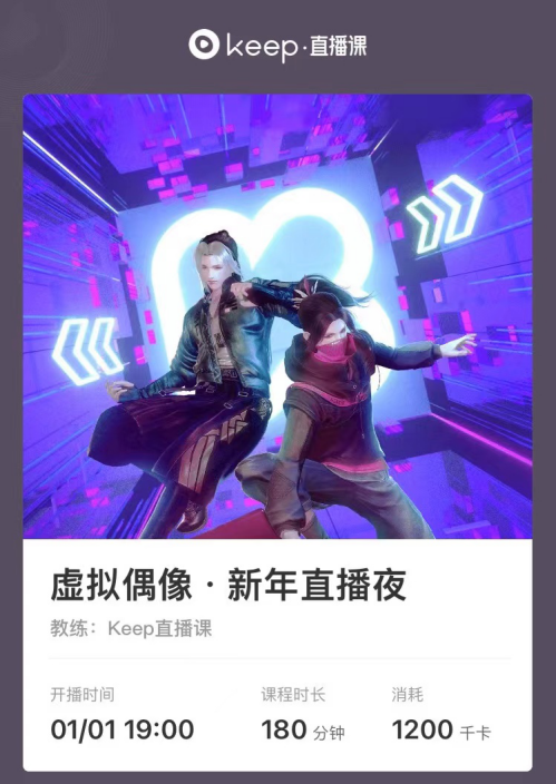Keep玩起元宇宙，虛擬偶像做起「健身教練」