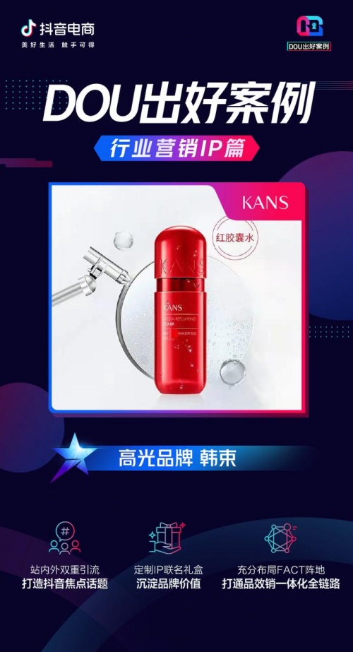 2022年，怎么能不懂行業(yè)營(yíng)銷(xiāo)IP的聯(lián)動(dòng)玩法「DOU出好案例Vol.7」