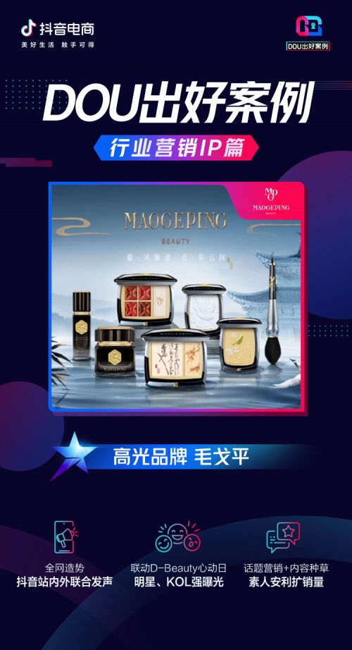 2022年，怎么能不懂行業(yè)營(yíng)銷(xiāo)IP的聯(lián)動(dòng)玩法「DOU出好案例Vol.7」