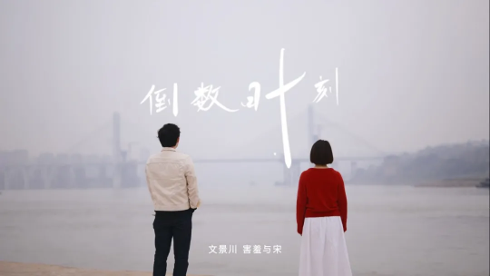 智云36小時(shí)限時(shí)創(chuàng)作·重慶站，又見(jiàn)迷霧山城