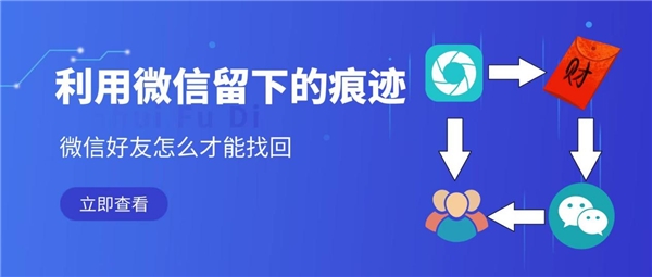 怎么重新加回微信刪除的好友？這三種方法已經(jīng)讓很多人受益