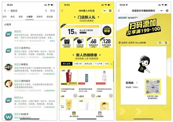 探馬SCRM獨家拆解實體零售大佬屈臣氏是如何玩轉(zhuǎn)私域