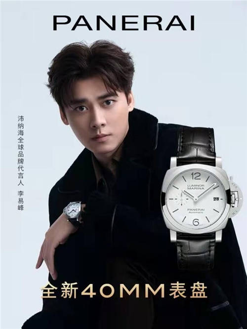 沛納海手表什么檔次？沛納海攜手李易峰，引領(lǐng)優(yōu)雅都市休閑新潮流