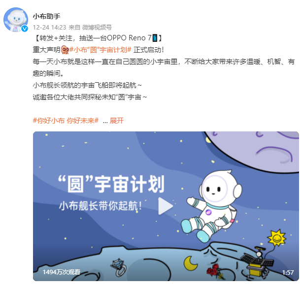 OPPO小布助手公布“圓”宇宙計(jì)劃，硬核AI也能玩轉(zhuǎn)社媒？