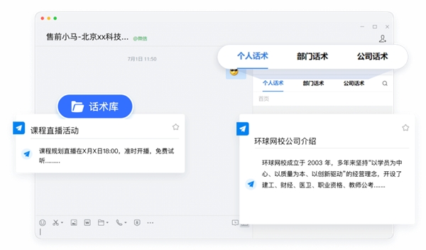 企業(yè)微信管理系統(tǒng)探馬SCRM助力環(huán)球網(wǎng)校實(shí)現(xiàn)精細(xì)化客戶(hù)運(yùn)營(yíng)