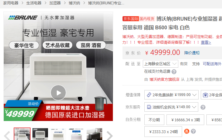 博沃納的加濕器，到底是哪里值錢？