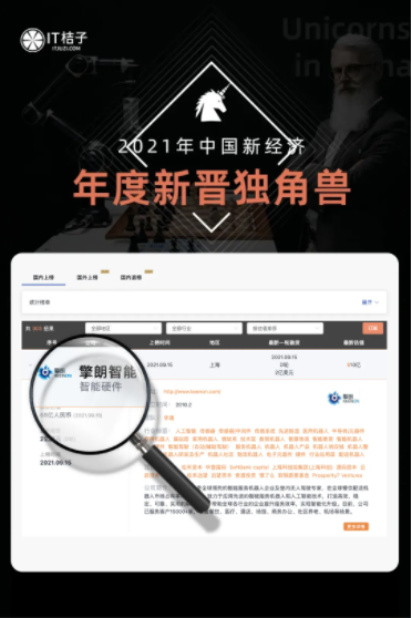 再獲權(quán)威認(rèn)證，擎朗智能榮登2021中國新經(jīng)濟(jì)年度新晉獨(dú)角獸榜單