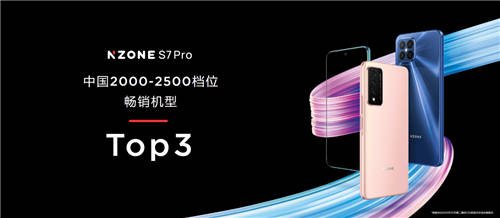 科技與時(shí)尚的碰撞，中國(guó)移動(dòng)NZONE S7正式發(fā)布