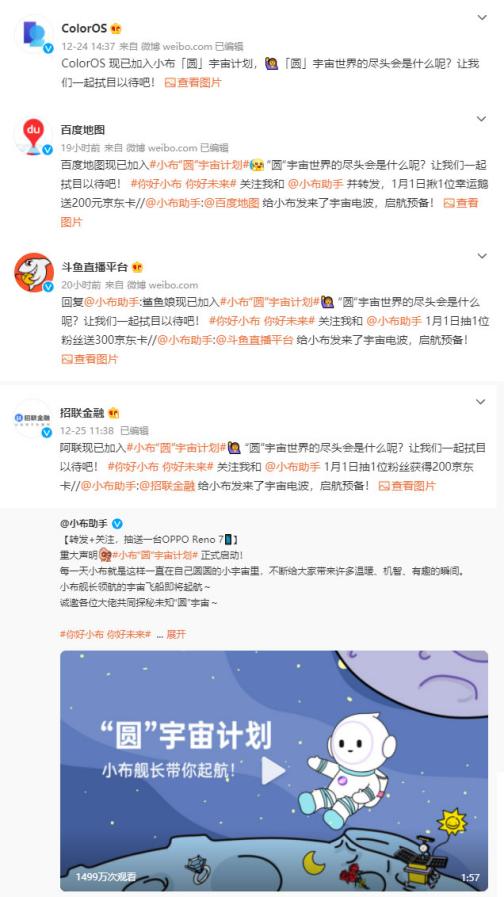 OPPO小布助手公布“圓”宇宙計劃，硬核AI也能玩轉(zhuǎn)社媒？