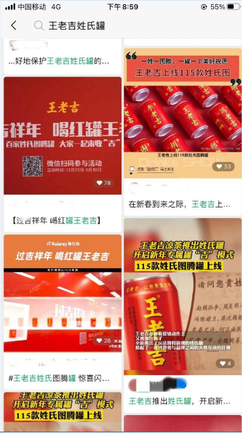 沖上熱搜的王老吉姓氏罐賣爆了！憑什么讓網(wǎng)友激情下單？