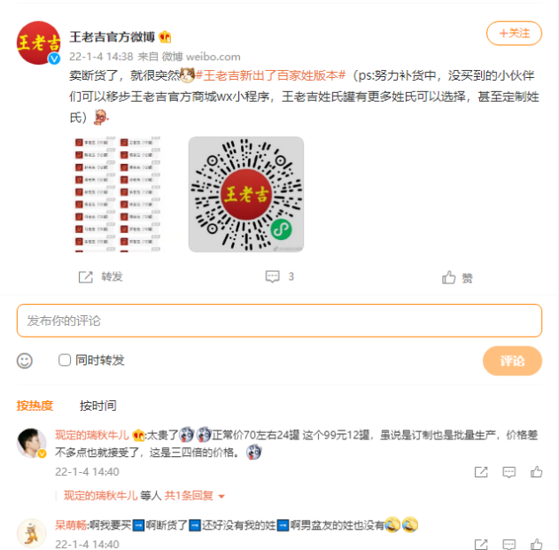 沖上熱搜的王老吉姓氏罐賣爆了！憑什么讓網(wǎng)友激情下單？