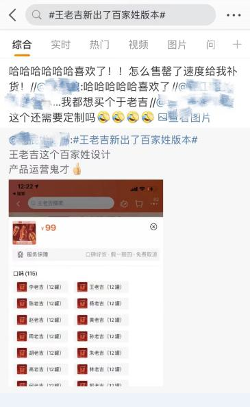 沖上熱搜的王老吉姓氏罐賣爆了！憑什么讓網(wǎng)友激情下單？