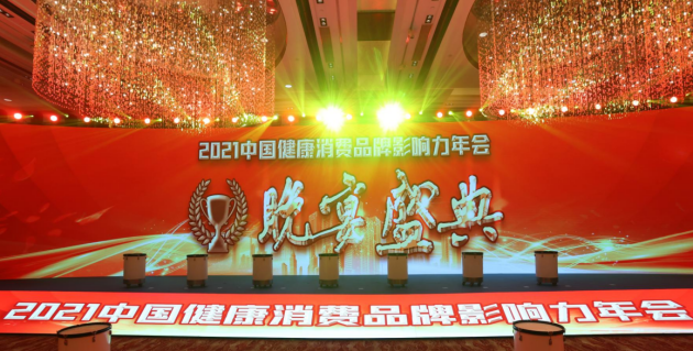 榮耀加冕！樂佳善優(yōu)斬獲“2021年度健康消費(fèi)領(lǐng)航品牌”大獎(jiǎng)