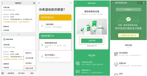 怎么申請(qǐng)商家版微信收款碼？?jī)H需五步！