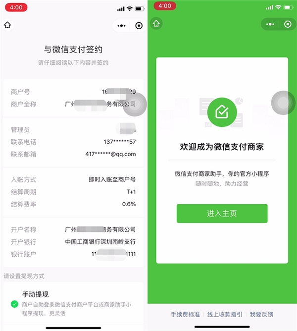 怎么申請(qǐng)商家版微信收款碼？?jī)H需五步！