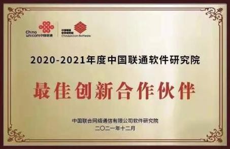 亞信科技攬獲中國(guó)聯(lián)通軟件開(kāi)發(fā)者大會(huì)三項(xiàng)大獎(jiǎng)