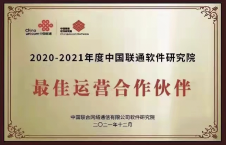 亞信科技攬獲中國(guó)聯(lián)通軟件開(kāi)發(fā)者大會(huì)三項(xiàng)大獎(jiǎng)