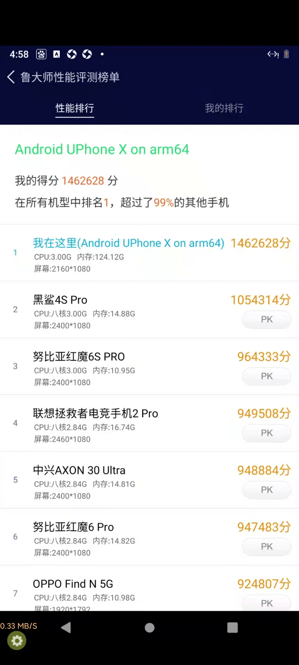 UCloud優(yōu)刻得云手機(jī)公測(cè):跑分默秒全部安卓機(jī)，云游戲?qū)嶋H體驗(yàn)如何？