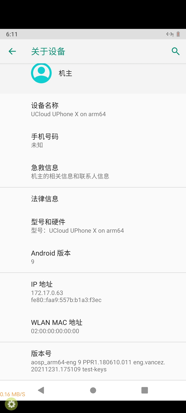 UCloud優(yōu)刻得云手機(jī)公測(cè):跑分默秒全部安卓機(jī)，云游戲?qū)嶋H體驗(yàn)如何？