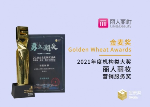 2021金麥獎榜單公布 麗人麗妝斬獲多項殊榮