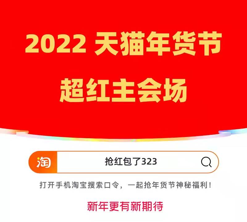 2022京東淘寶天貓年貨節(jié)活動(dòng)是什么時(shí)候？9999元超級(jí)紅包、滿減攻略