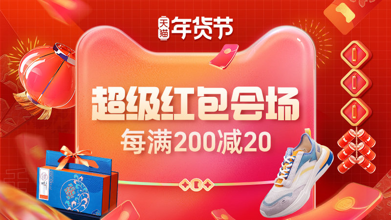 2022京東淘寶天貓年貨節(jié)活動(dòng)是什么時(shí)候？9999元超級(jí)紅包、滿減攻略