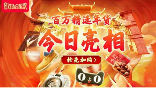 2022淘寶年貨節(jié)是什么時候？京東天貓年貨節(jié)紅包活動玩法滿減攻略