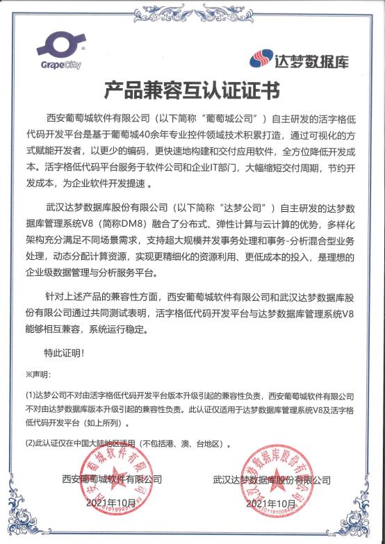 活字格與達(dá)夢(mèng)數(shù)據(jù)庫完成兼容性互認(rèn)證