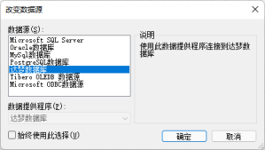 活字格與達(dá)夢(mèng)數(shù)據(jù)庫完成兼容性互認(rèn)證