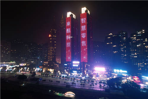 估值千億獨(dú)角獸來酷占領(lǐng)湘渝地標(biāo)，驚喜閃耀元旦夜空