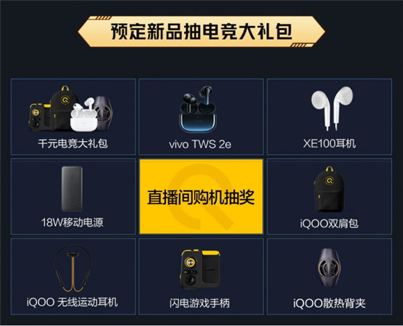 iQOO 9系列登場！下單加贈藍(lán)牙耳機(jī)，還可抽獎贏iQOO新年禮盒