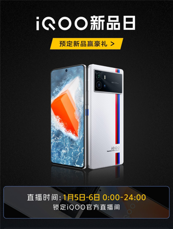 iQOO 9系列登場！下單加贈藍(lán)牙耳機(jī)，還可抽獎贏iQOO新年禮盒