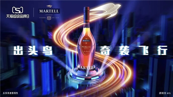 馬爹利攜手天貓超級品牌日，打造奇襲飛行派對