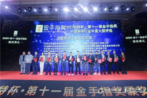 第十一屆“金手指獎”頒獎典禮盛大開幕，利亞德一舉拿下多項榮譽