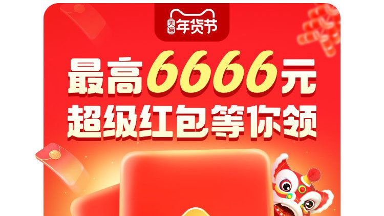 2022天貓?zhí)詫毮曦浌?jié)紅包領(lǐng)取入口，淘寶天貓年貨節(jié)紅包口令怎么領(lǐng)？