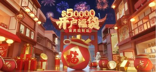 喜迎虎年，皇御貴金屬2022第一份禮物：$50000紅包驚喜來襲