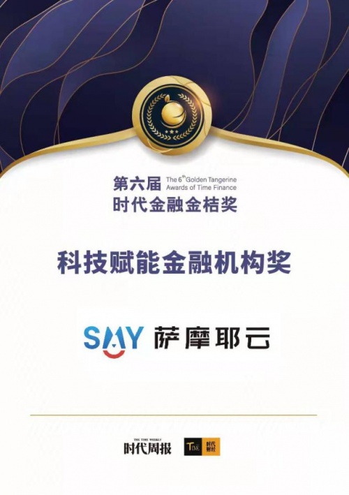 “AI+決策”重塑核心增長力，薩摩耶云再獲業(yè)界大獎