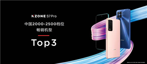 1699元，中國(guó)移動(dòng)NZONE S7持續(xù)熱銷(xiāo)