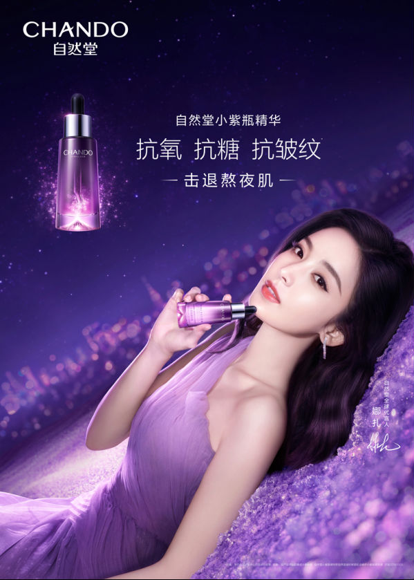 熬夜黨的寶藏精華來(lái)襲！自然堂小紫瓶精華液擊退熬夜肌
