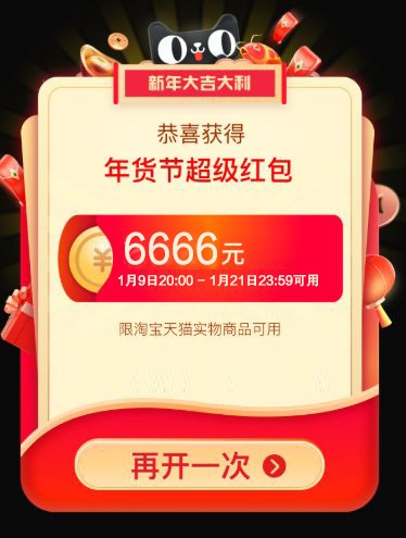 2022淘寶天貓年貨節(jié)紅包怎么領(lǐng)？紅包口令領(lǐng)超級紅包操作實(shí)戰(zhàn)分享