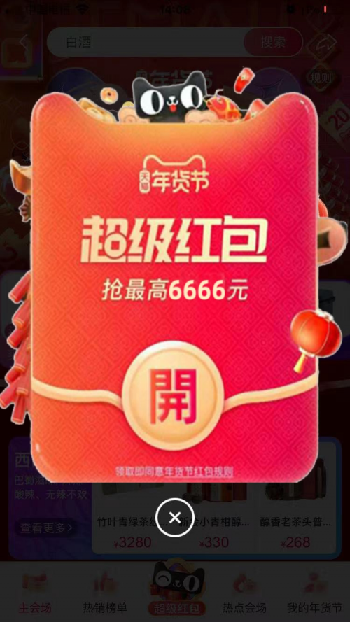 淘寶年貨節(jié)紅包在哪領(lǐng)？怎么搶2022淘寶天貓年貨節(jié)紅包口令攻略