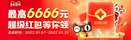 淘寶年貨節(jié)紅包在哪領(lǐng)？怎么搶2022淘寶天貓年貨節(jié)紅包口令攻略